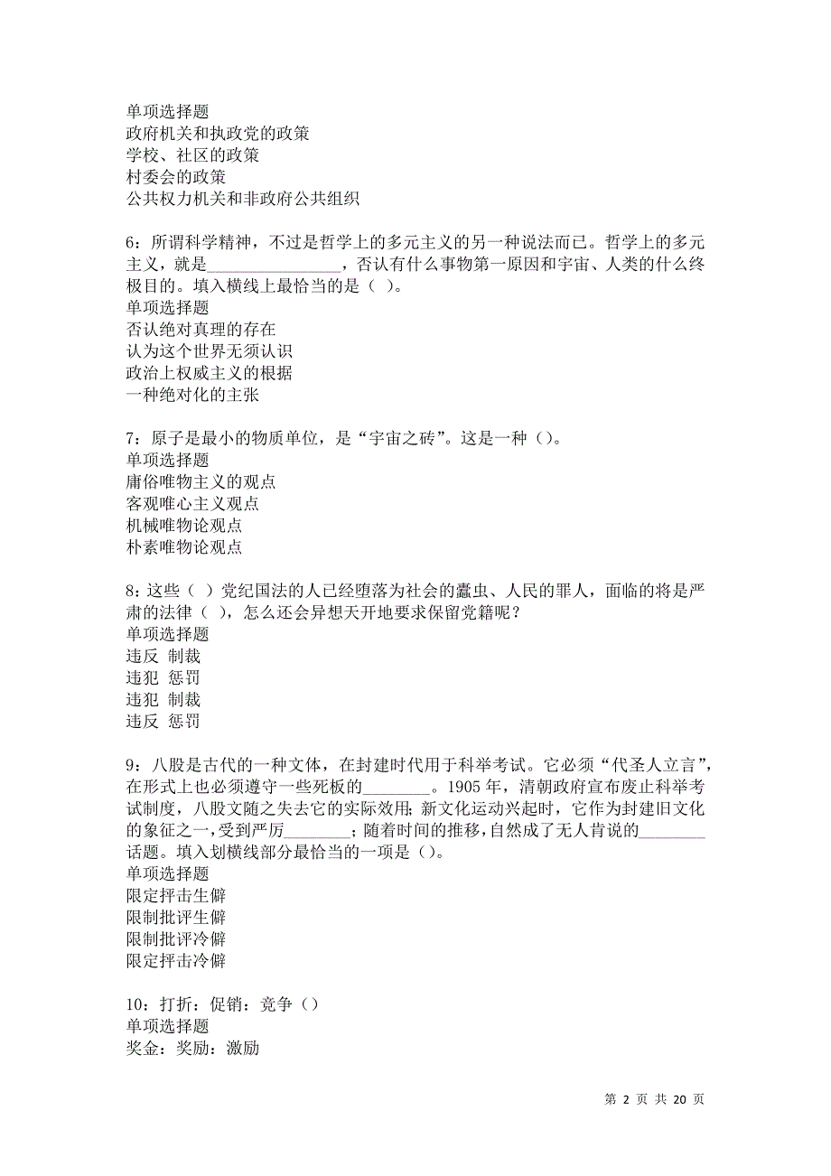 禄劝2021年事业单位招聘考试真题及答案解析卷18_第2页