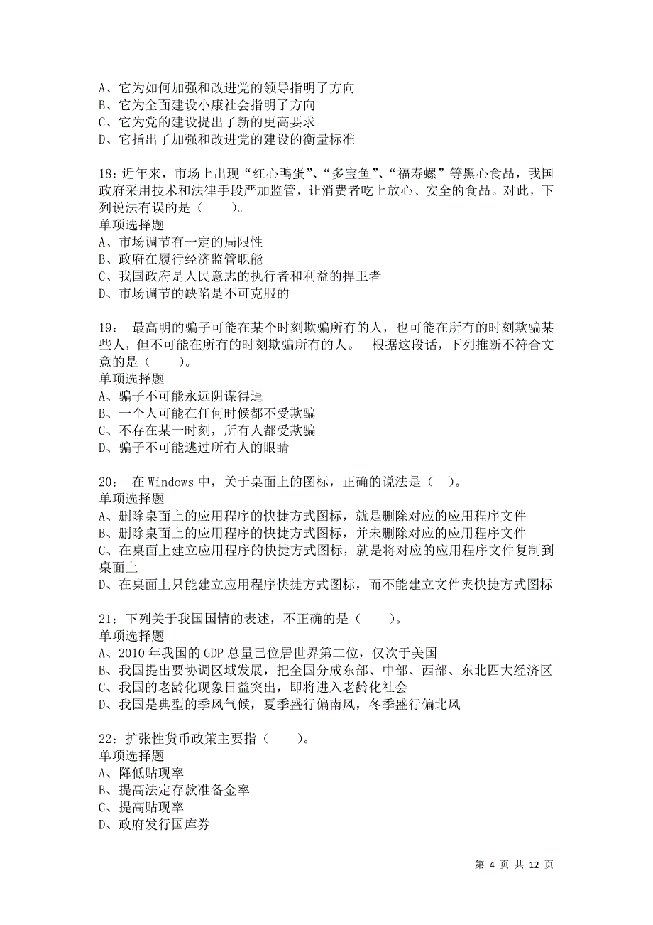 公务员《常识判断》通关试题每日练9612_第4页