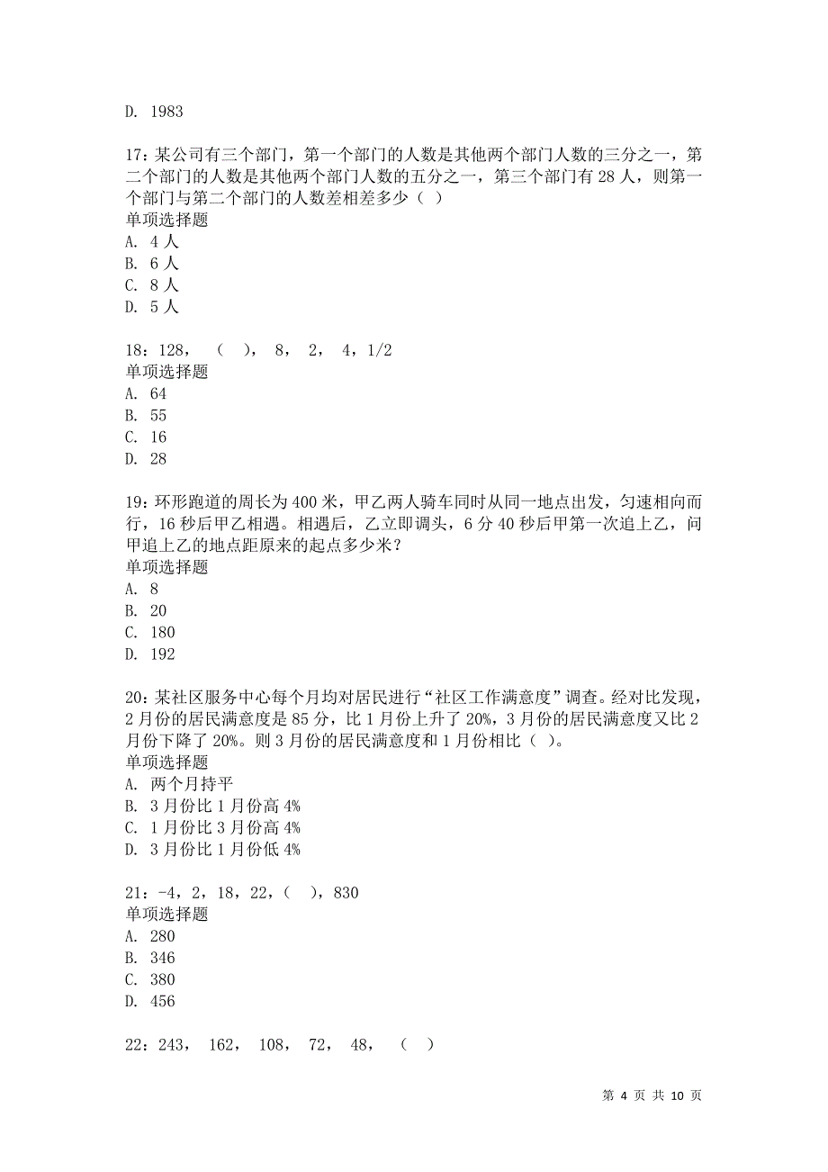 公务员《数量关系》通关试题每日练1122卷6_第4页