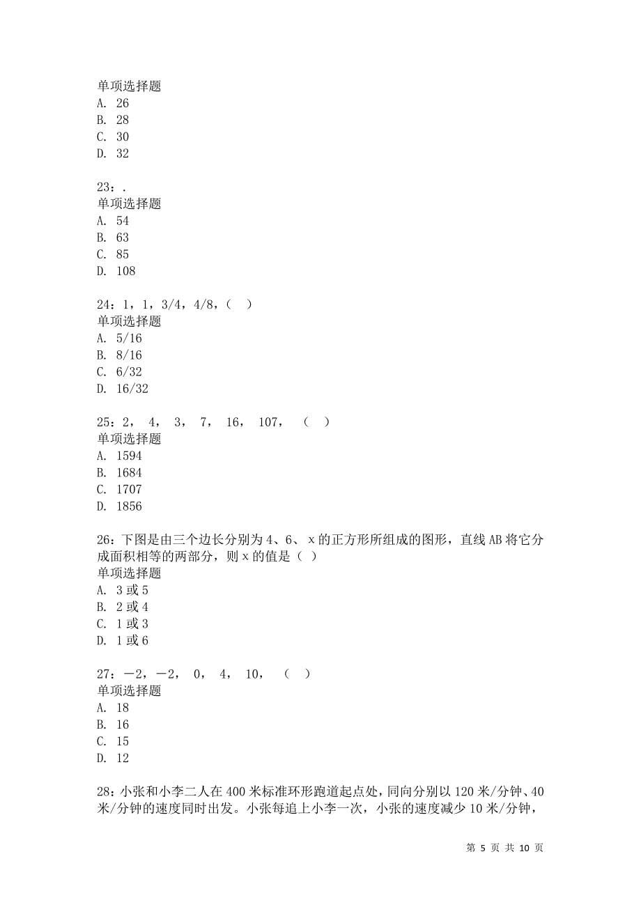 公务员《数量关系》通关试题每日练1122卷6_第5页