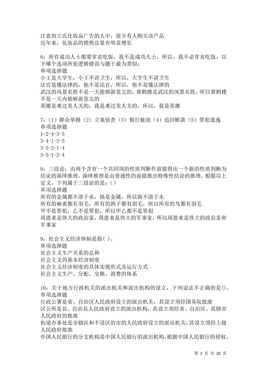 阿拉尔事业编招聘2021年考试真题及答案解析卷2_第2页