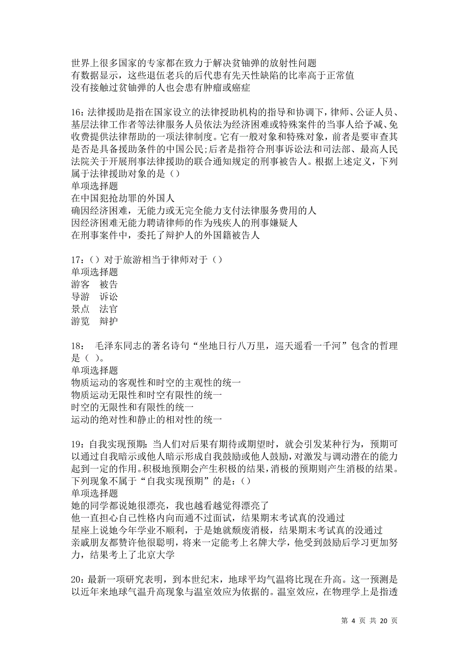 阿拉尔事业编招聘2021年考试真题及答案解析卷2_第4页