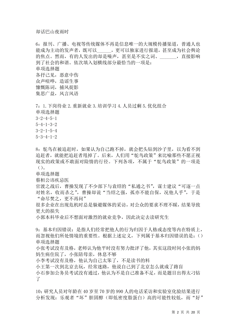 阿合奇事业编招聘2021年考试真题及答案解析卷6_第2页