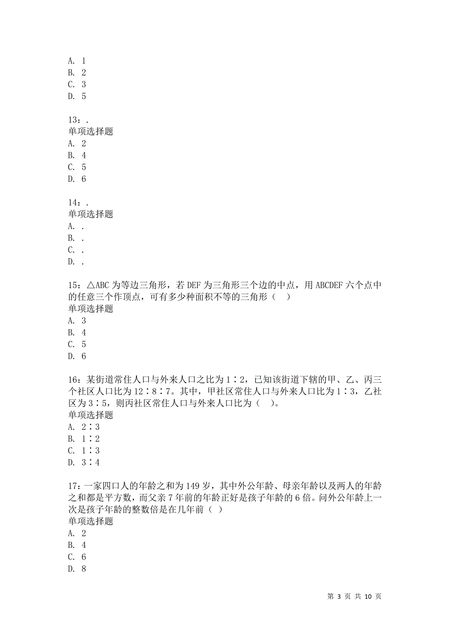 公务员《数量关系》通关试题每日练8651卷6_第3页