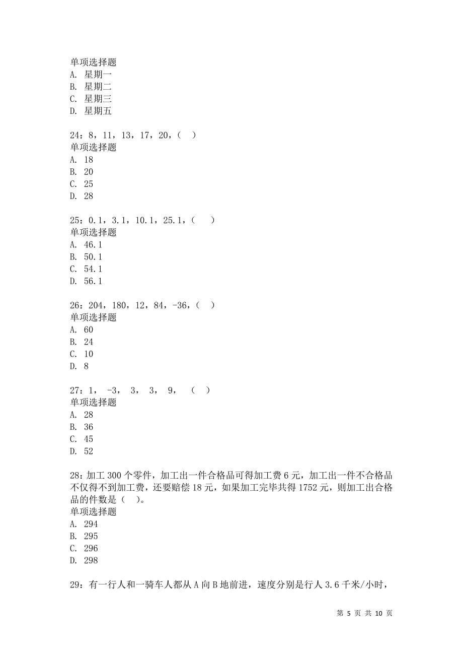 公务员《数量关系》通关试题每日练2840卷3_第5页