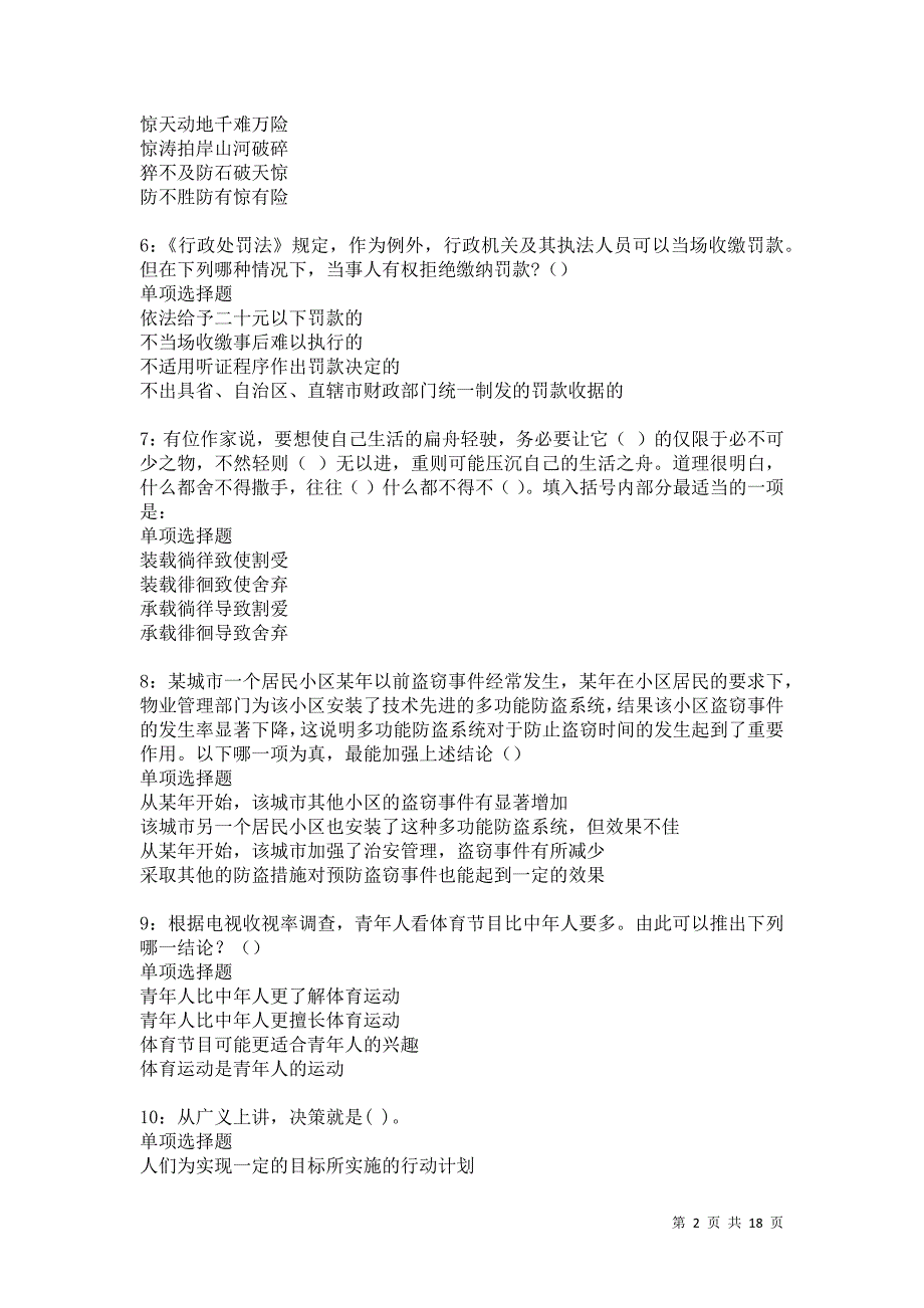 阿拉善右旗事业编招聘2021年考试真题及答案解析卷2_第2页