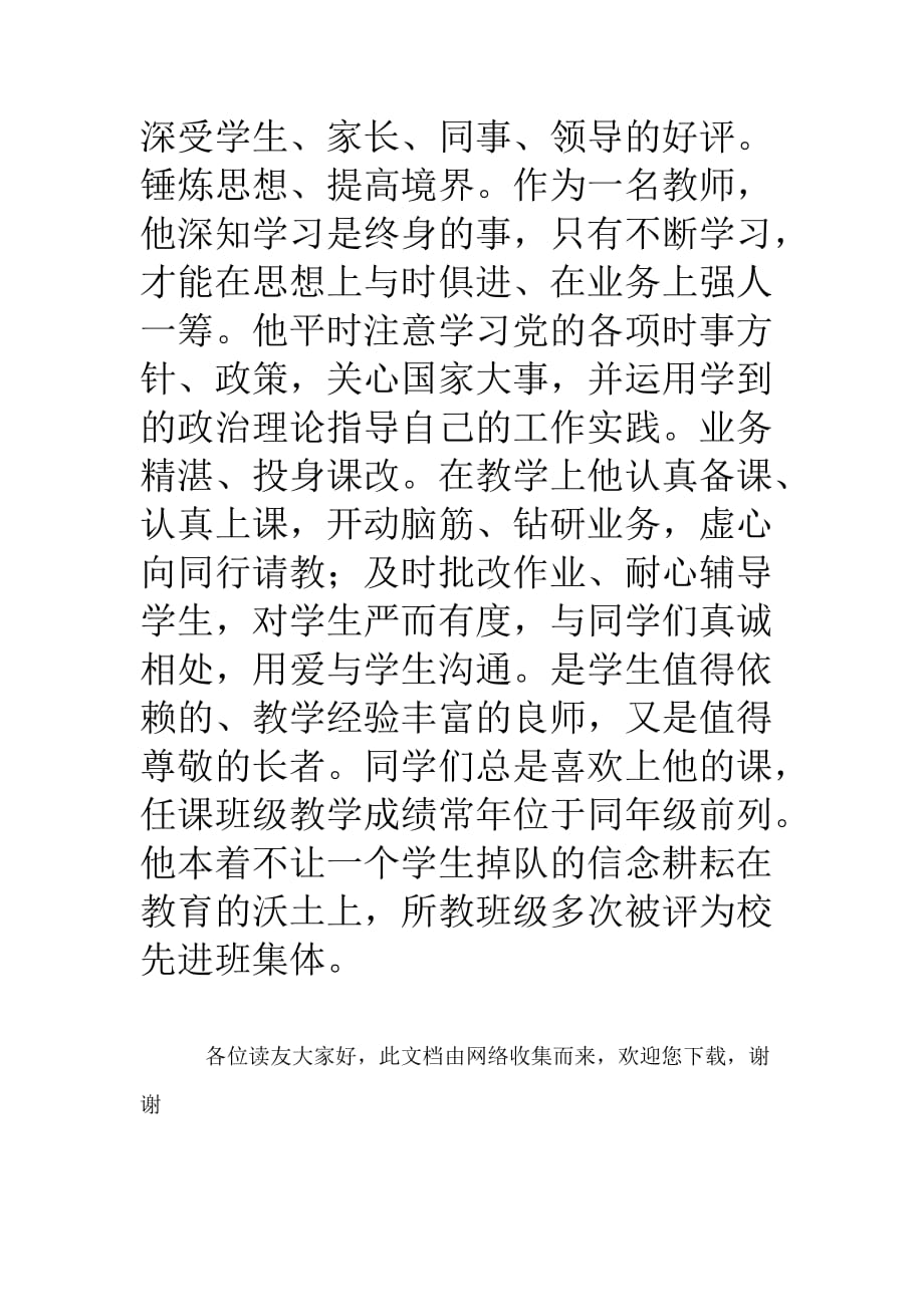 优秀历史教师先进事迹材料范文_第2页