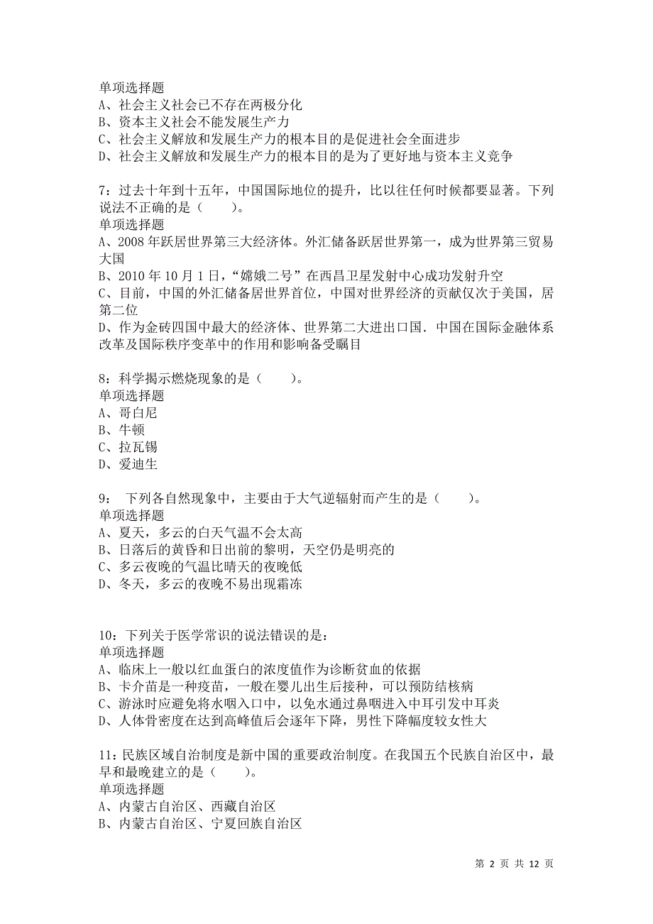 公务员《常识判断》通关试题每日练9834卷1_第2页