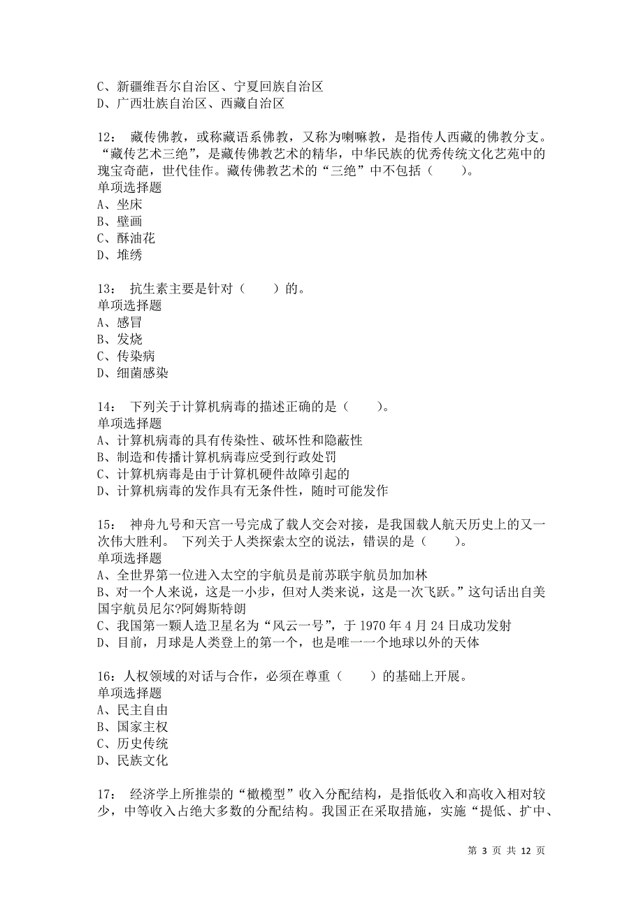 公务员《常识判断》通关试题每日练9834卷1_第3页