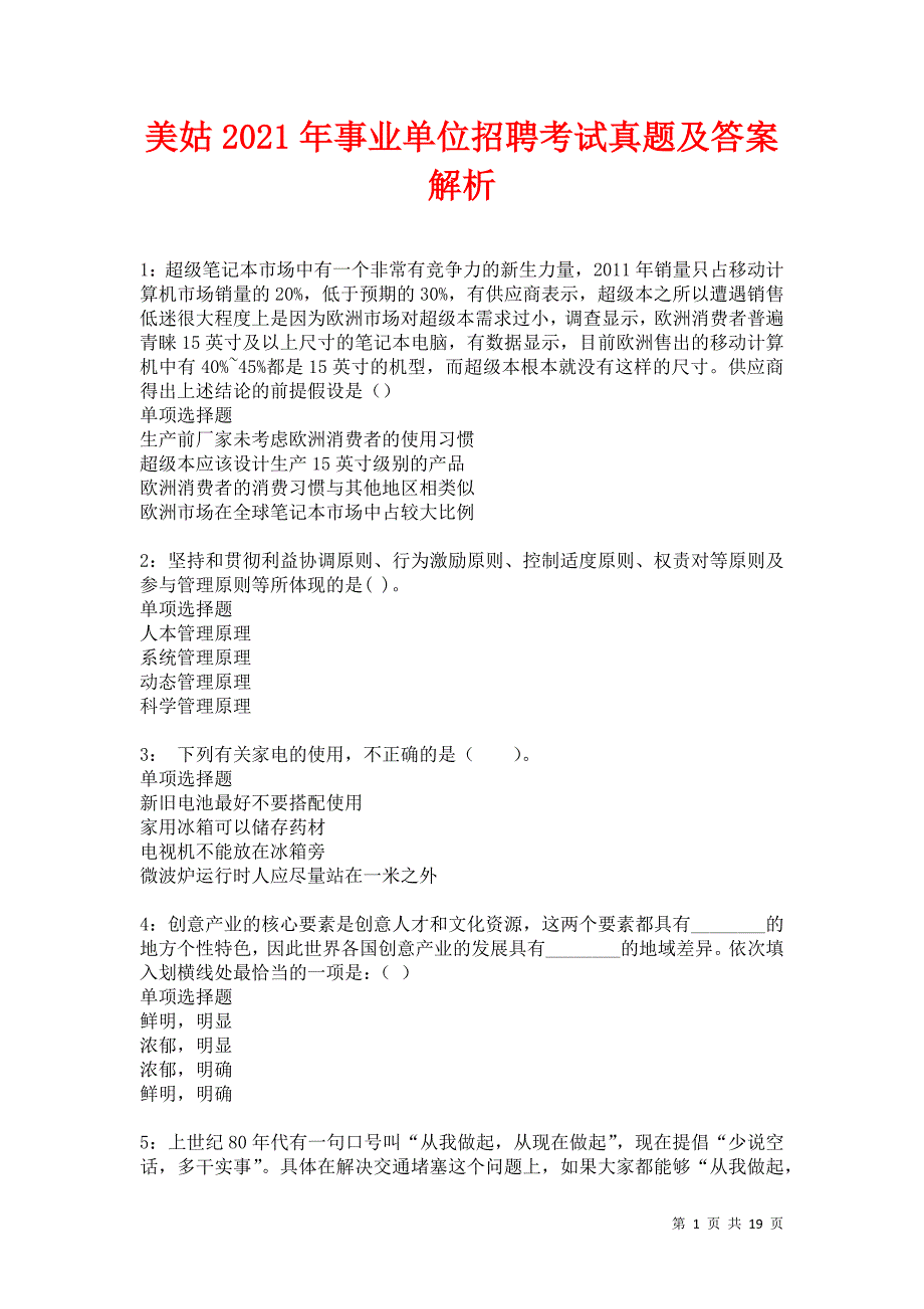 美姑2021年事业单位招聘考试真题及答案解析卷3_第1页