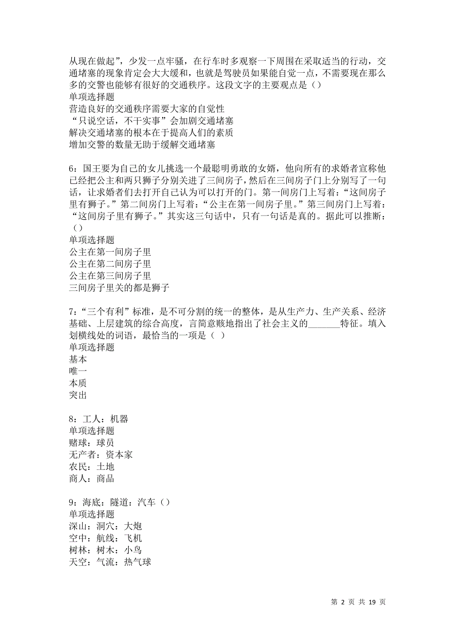 美姑2021年事业单位招聘考试真题及答案解析卷3_第2页