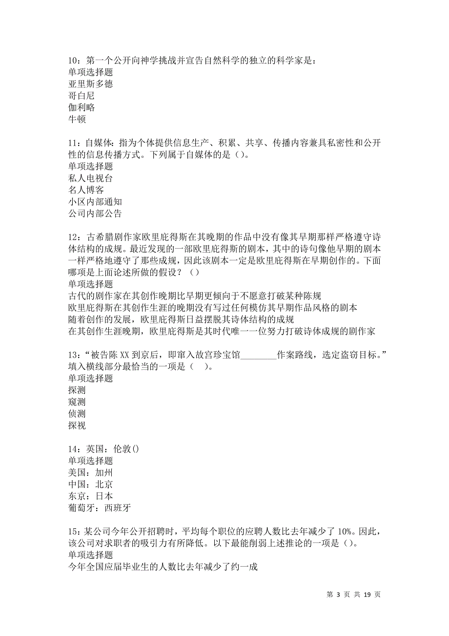 美姑2021年事业单位招聘考试真题及答案解析卷3_第3页