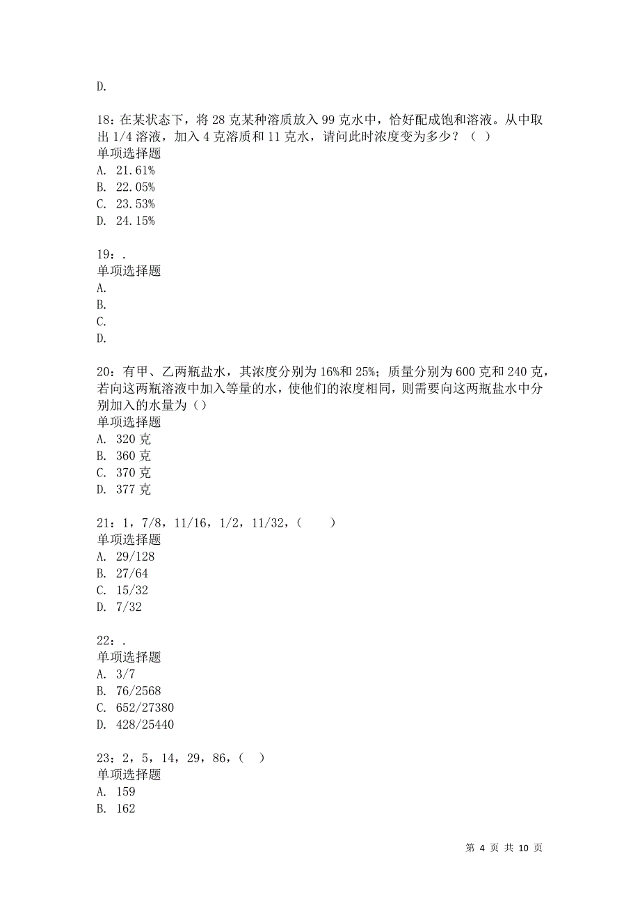 公务员《数量关系》通关试题每日练3282卷4_第4页