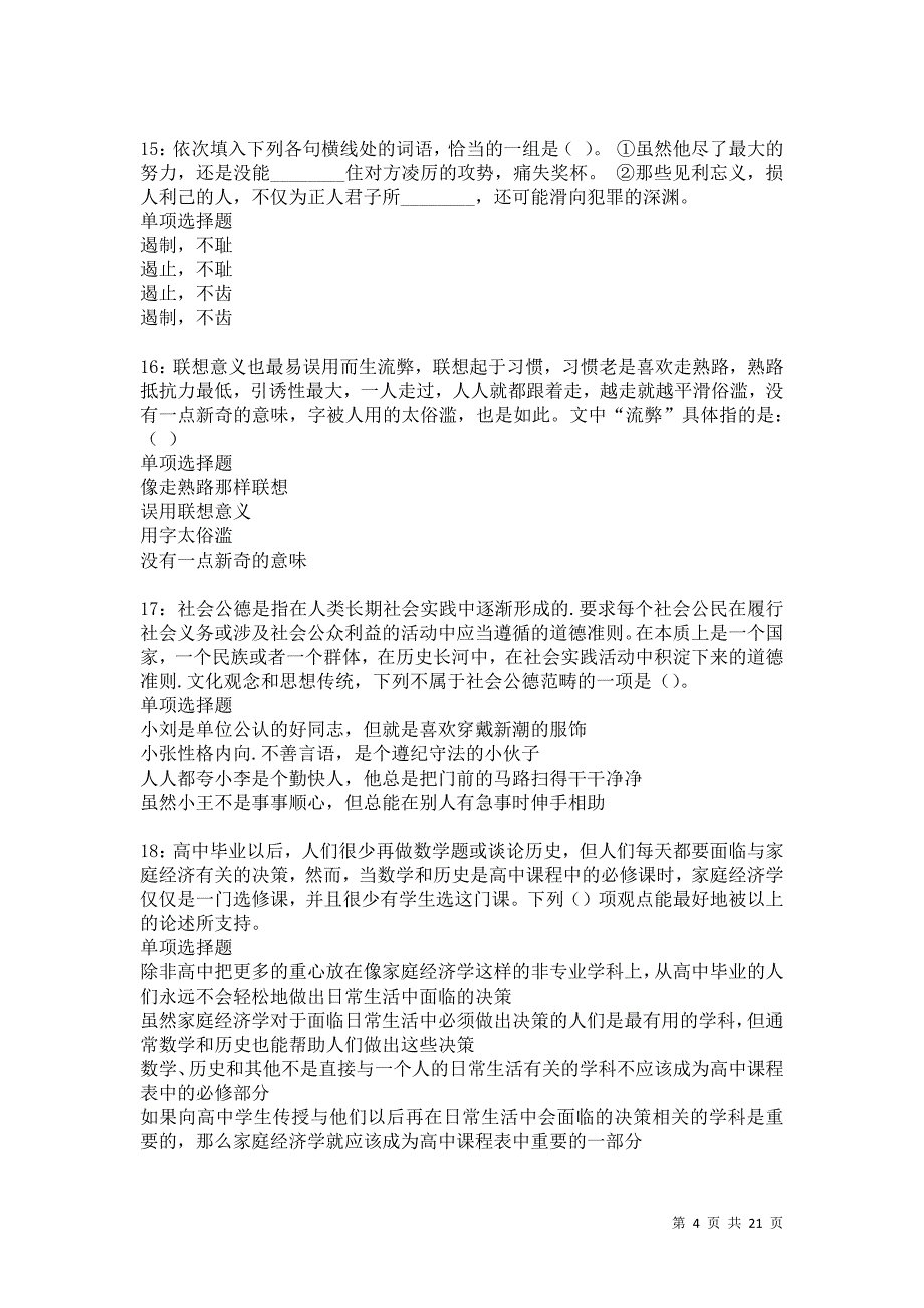 阿坝2021年事业单位招聘考试真题及答案解析卷9_第4页