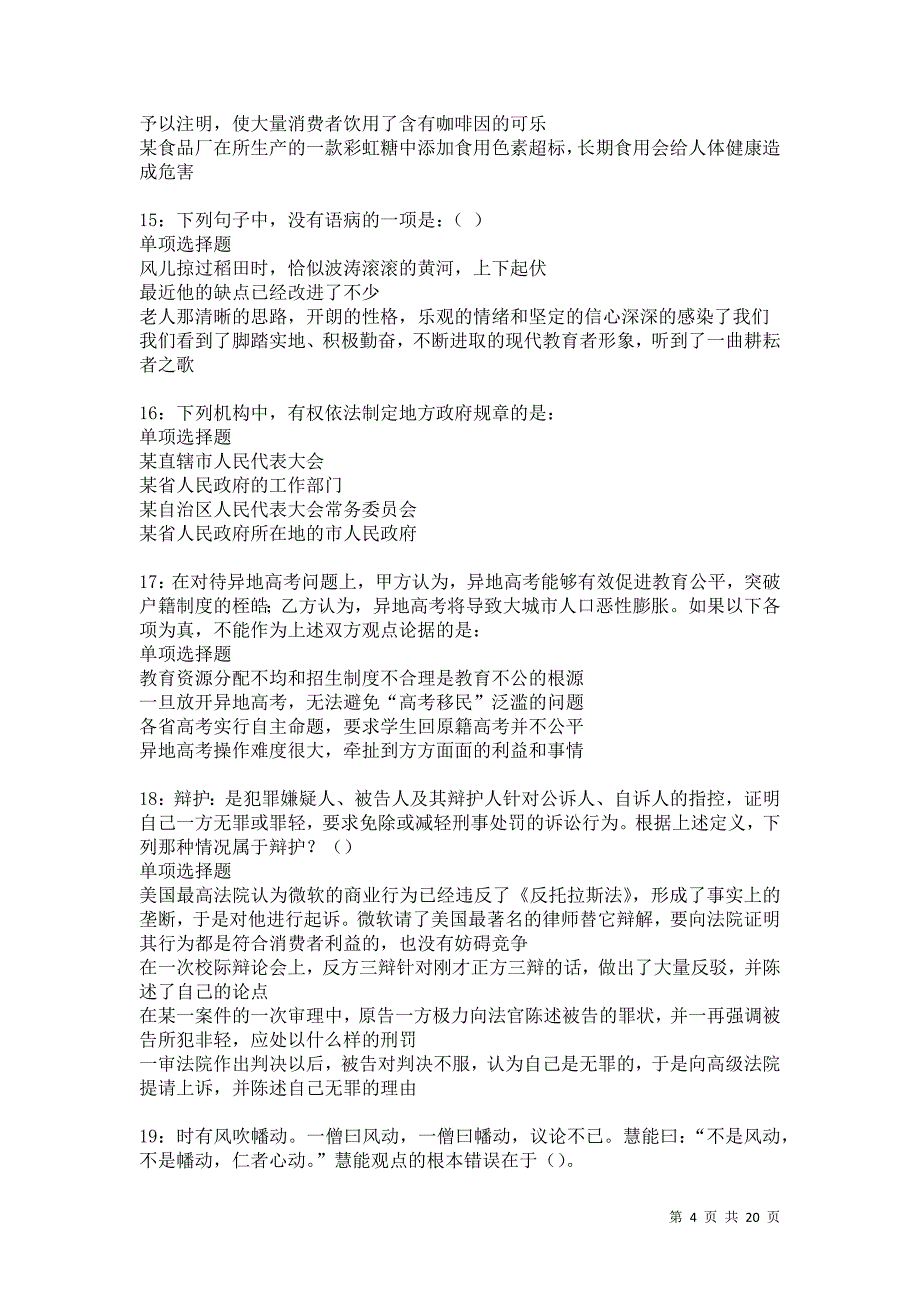 荔蒲2021年事业编招聘考试真题及答案解析卷2_第4页