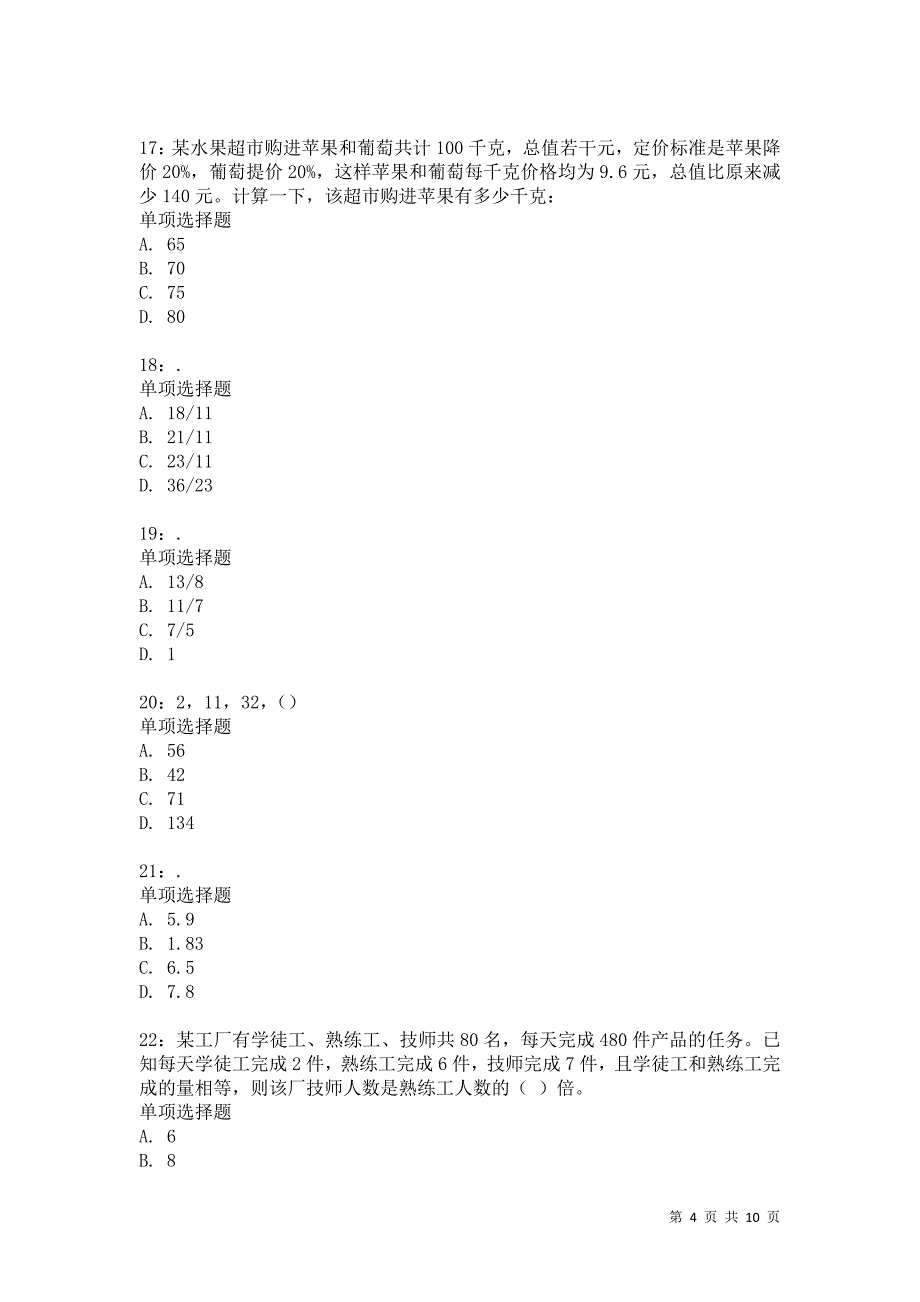 公务员《数量关系》通关试题每日练2335卷2_第4页