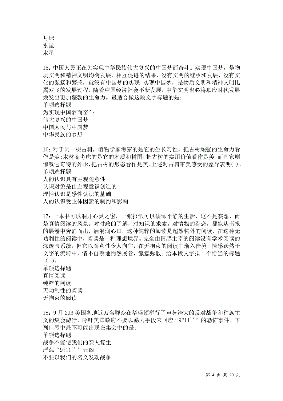 陆川2021年事业编招聘考试真题及答案解析卷8_第4页