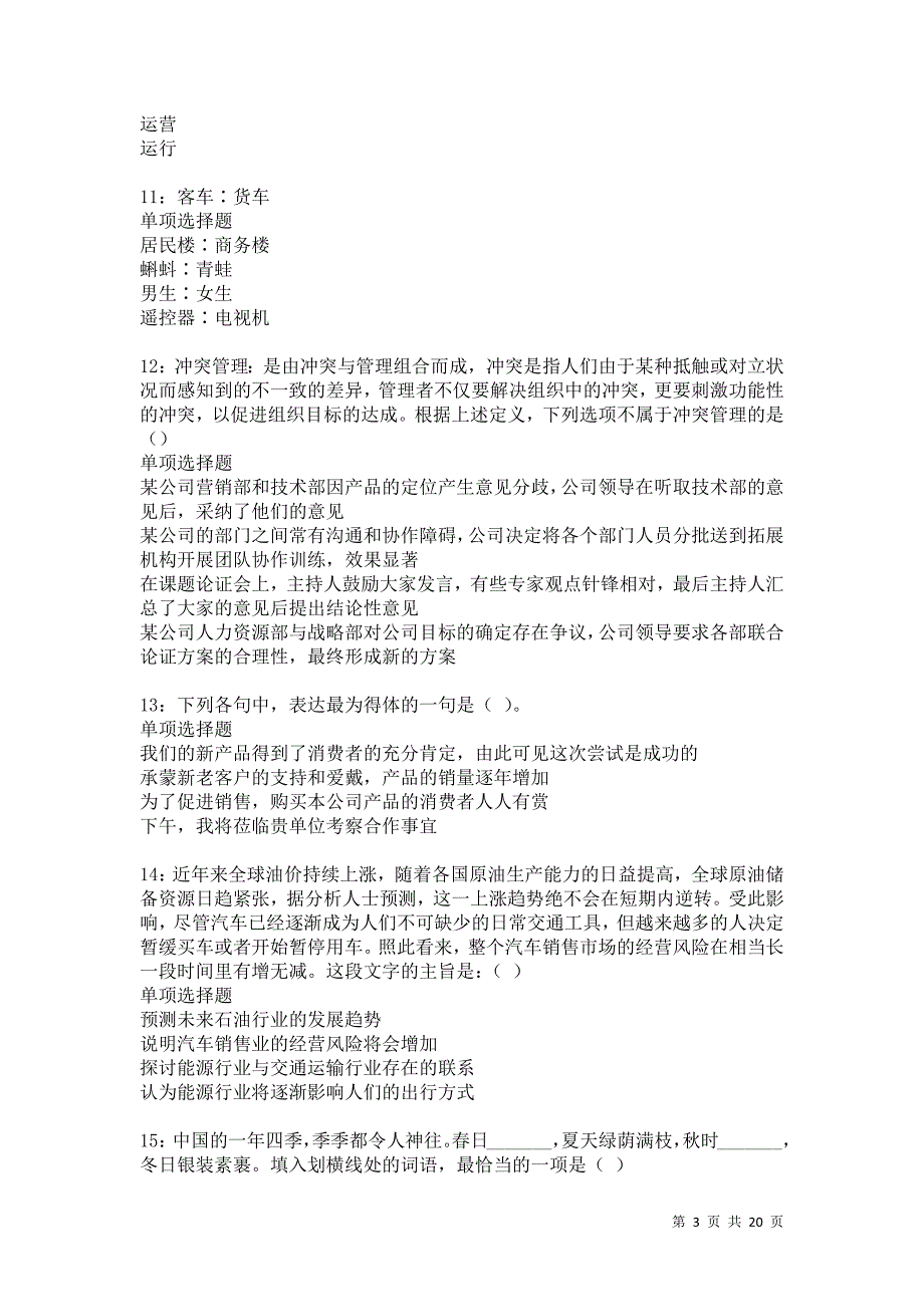 红河2021年事业单位招聘考试真题及答案解析卷7_第3页