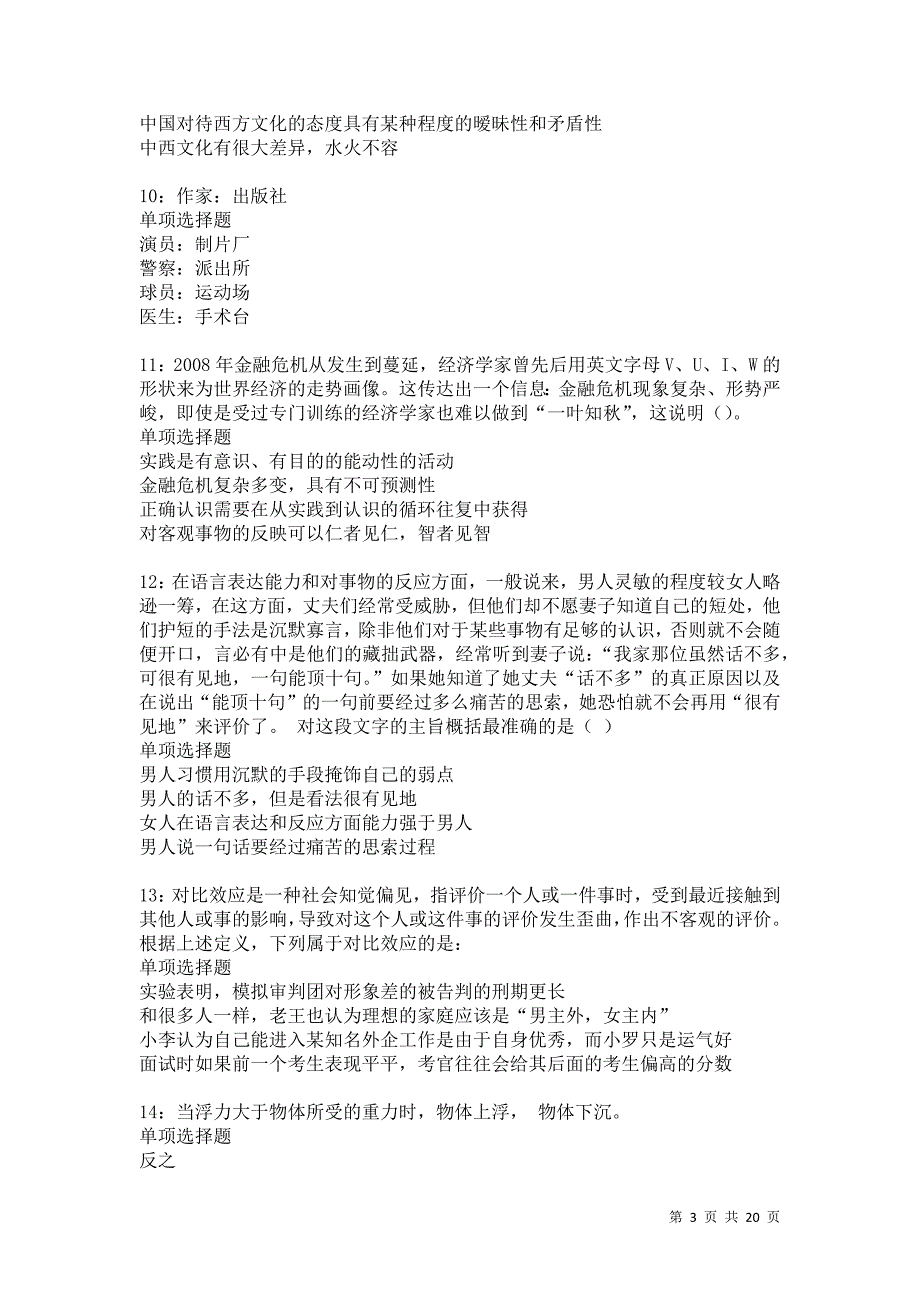 阿坝事业编招聘2021年考试真题及答案解析卷1_第3页