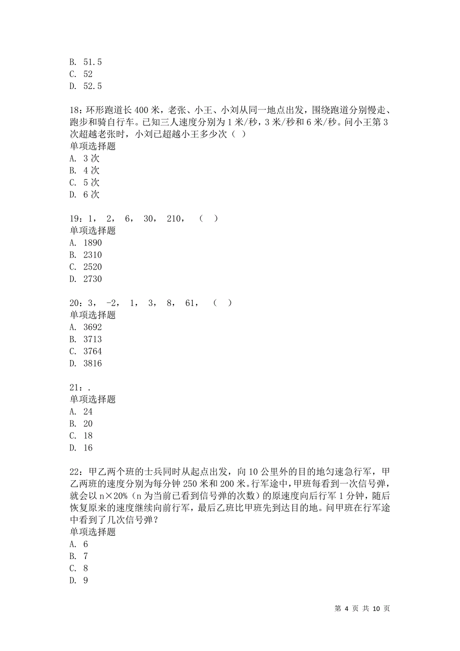 公务员《数量关系》通关试题每日练3063_第4页