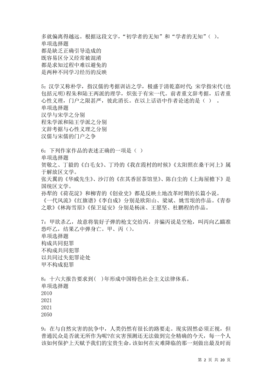 阿拉善右旗2021年事业编招聘考试真题及答案解析卷8_第2页