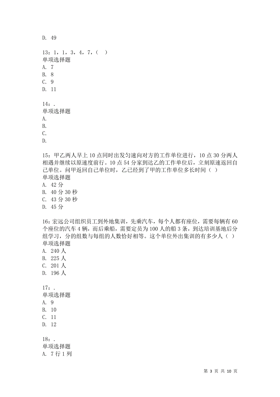 公务员《数量关系》通关试题每日练162卷1_第3页