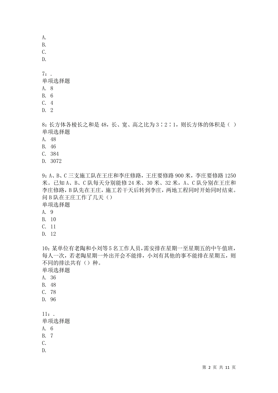 公务员《数量关系》通关试题每日练2898卷6_第2页