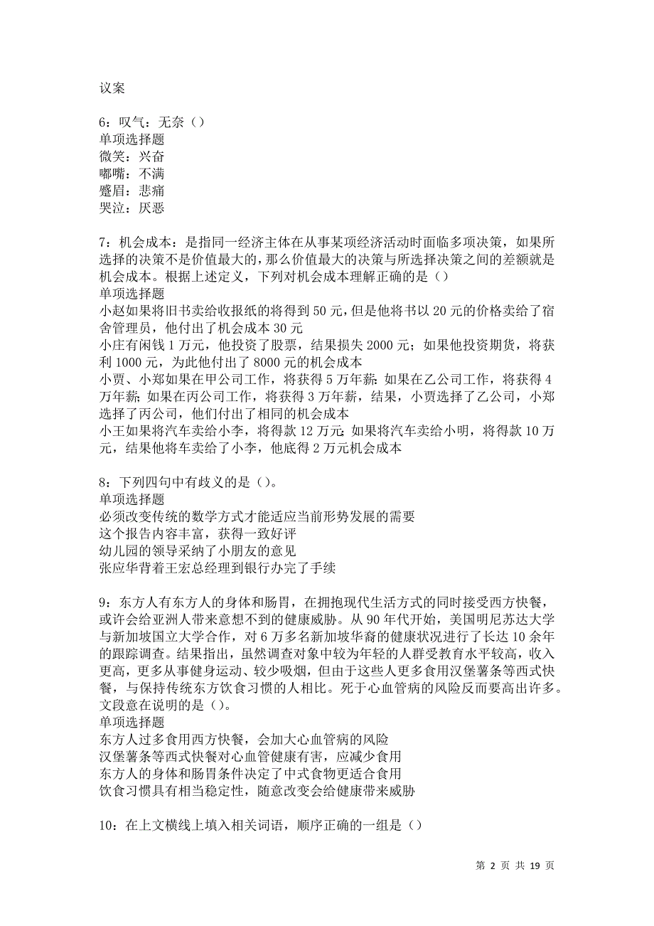 眉山事业编招聘2021年考试真题及答案解析卷3_第2页