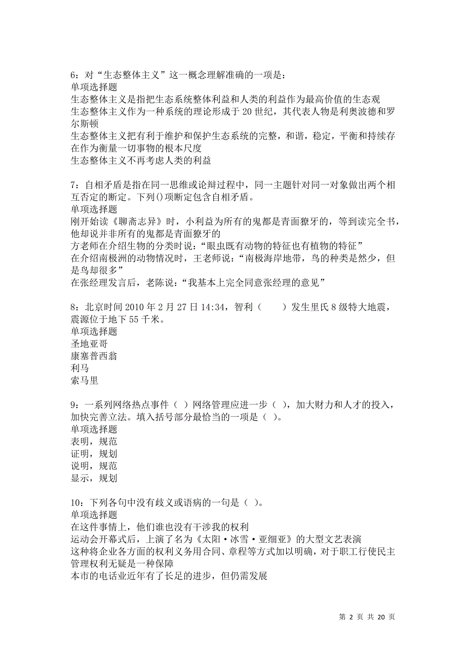 绥化事业编招聘2021年考试真题及答案解析卷11_第2页