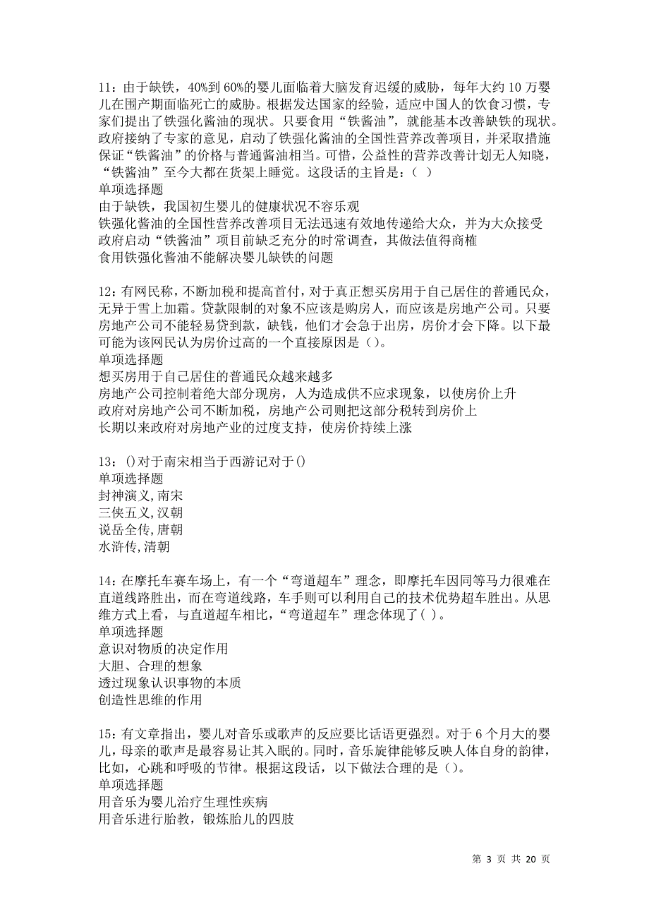 绥化事业编招聘2021年考试真题及答案解析卷11_第3页