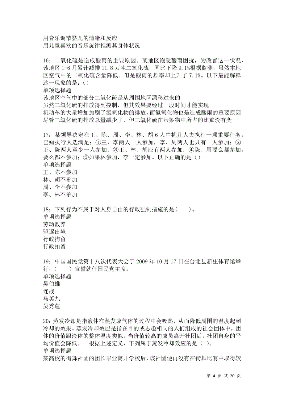 绥化事业编招聘2021年考试真题及答案解析卷11_第4页