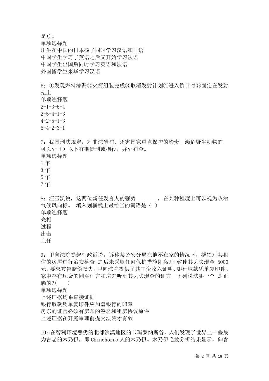 阿拉善盟2021年事业单位招聘考试真题及答案解析卷11_第2页