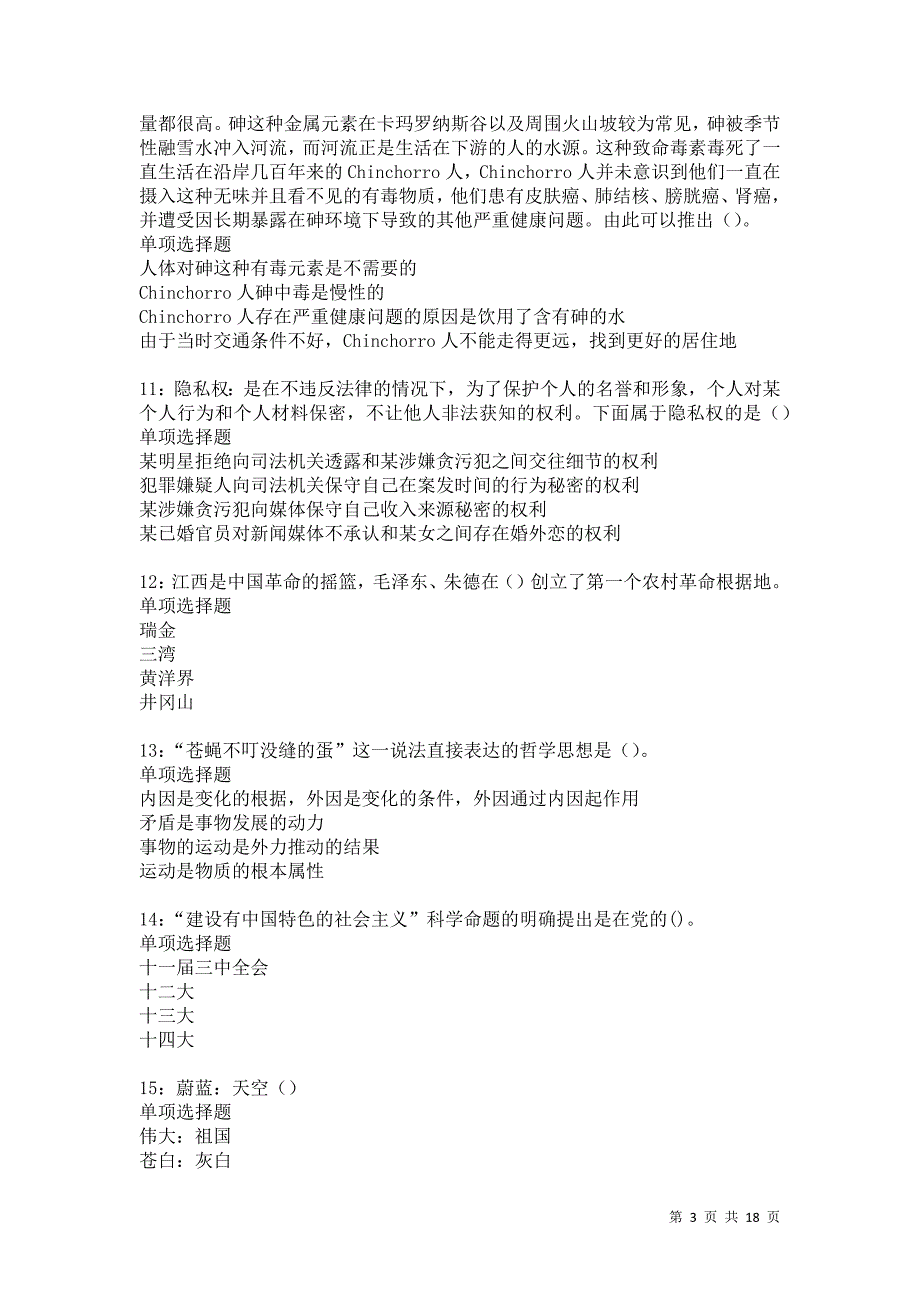 阿拉善盟2021年事业单位招聘考试真题及答案解析卷11_第3页