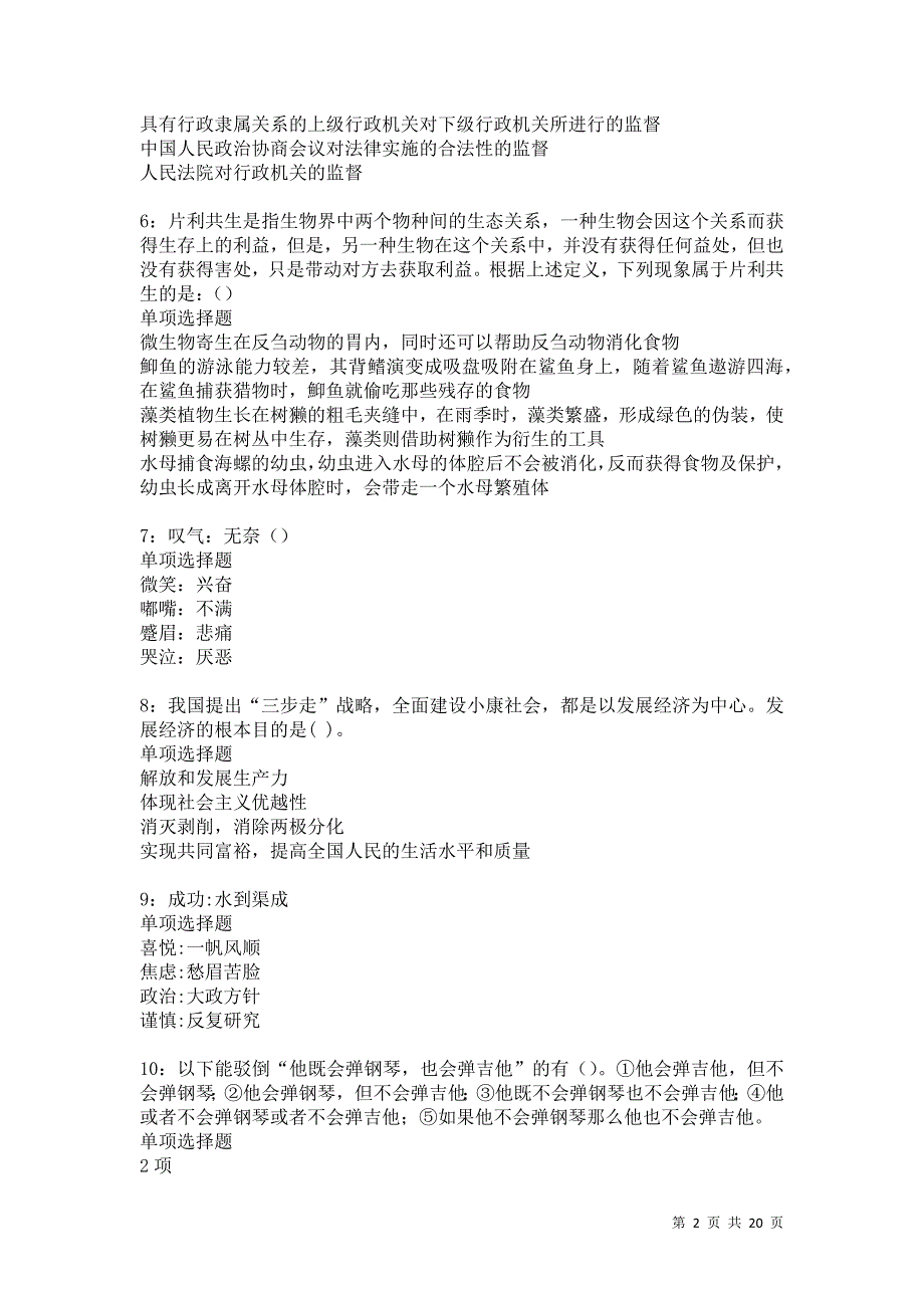 白云2021年事业单位招聘考试真题及答案解析卷5_第2页