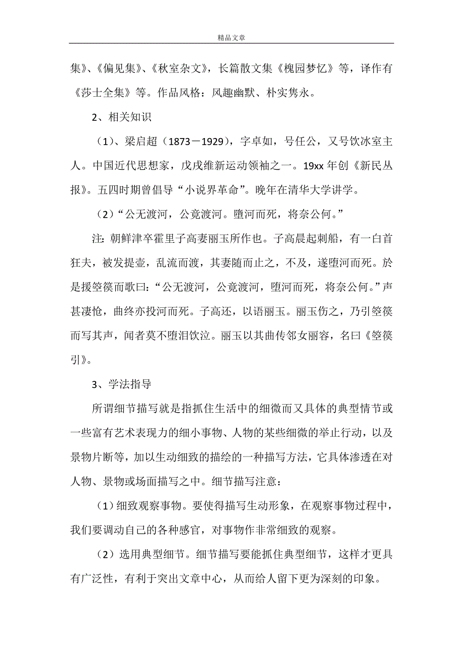 《记梁任公先生的一次演讲学案1[共五篇]》_第2页