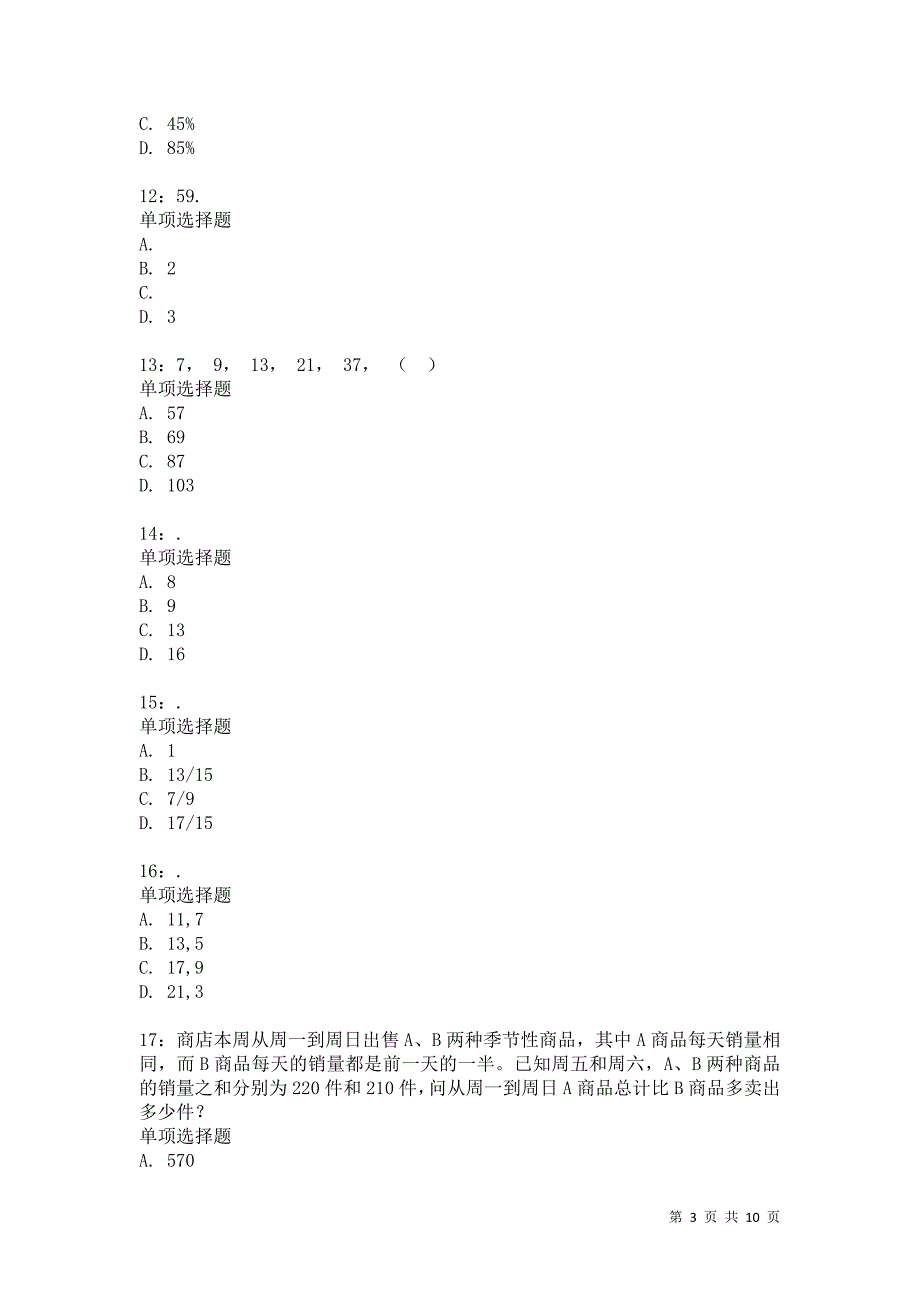 公务员《数量关系》通关试题每日练2671卷8_第3页