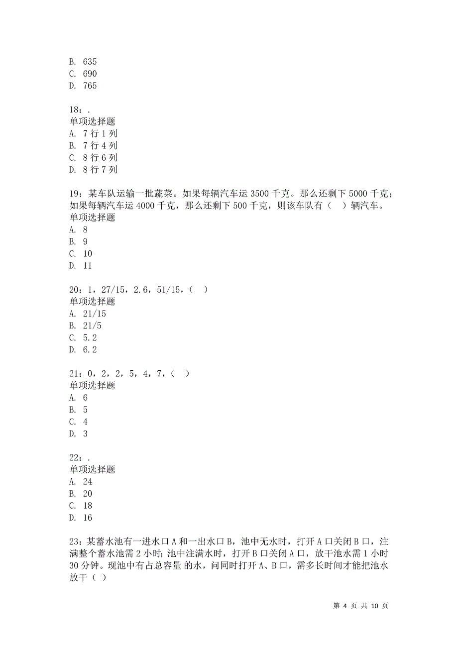 公务员《数量关系》通关试题每日练2671卷8_第4页