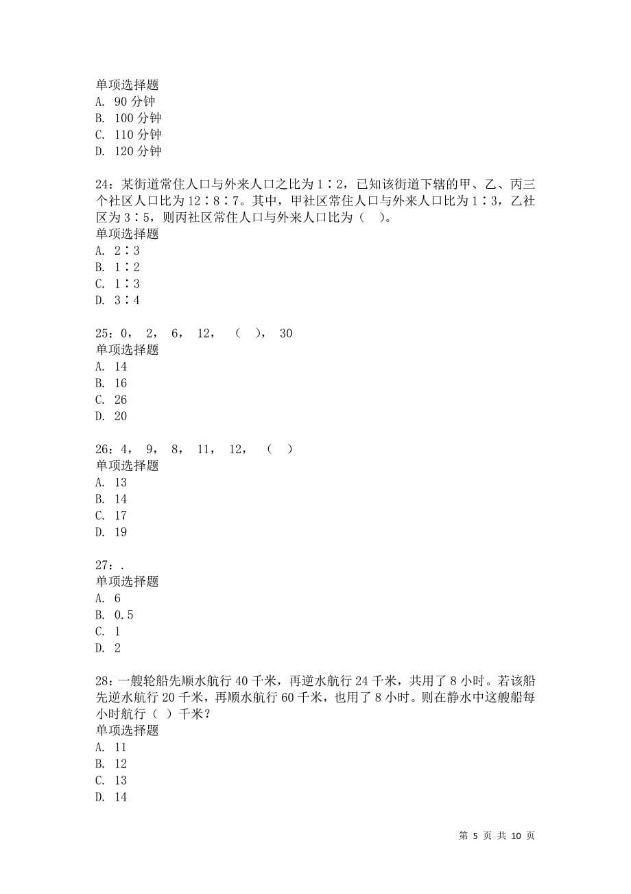 公务员《数量关系》通关试题每日练2671卷8_第5页