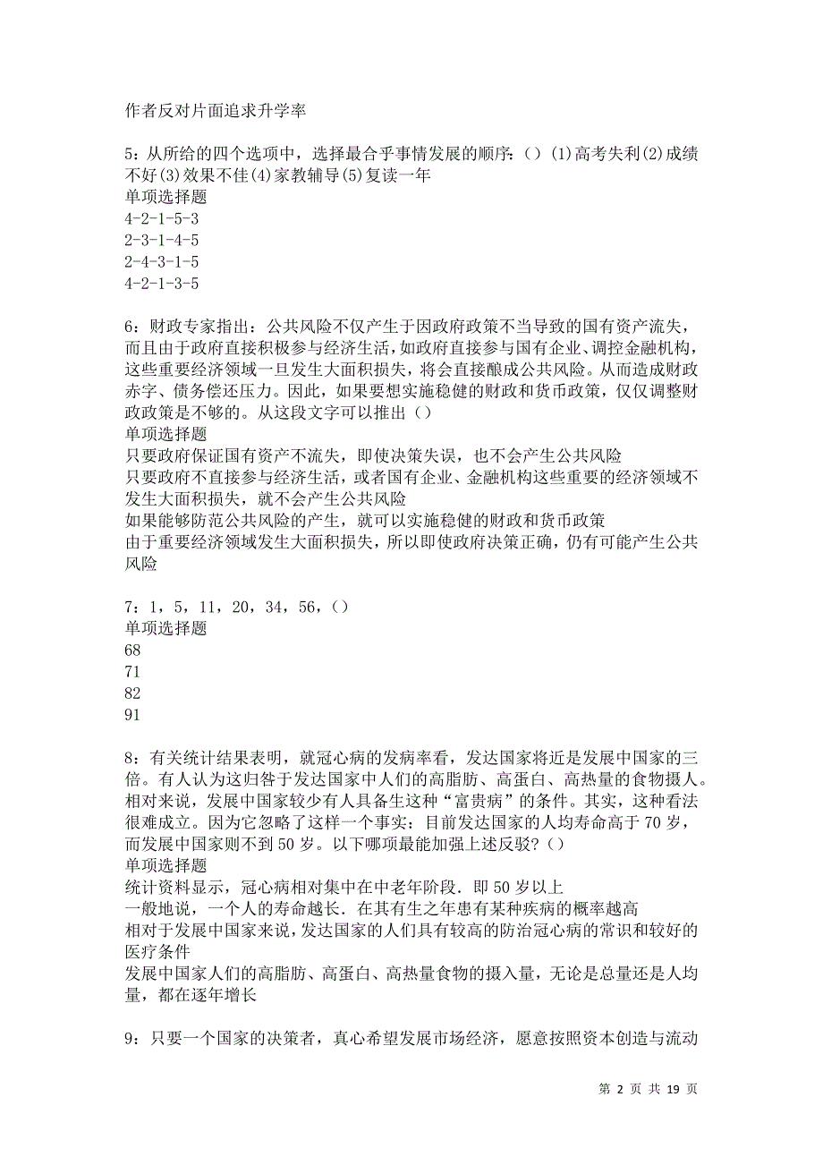 阿荣旗2021年事业单位招聘考试真题及答案解析卷5_第2页