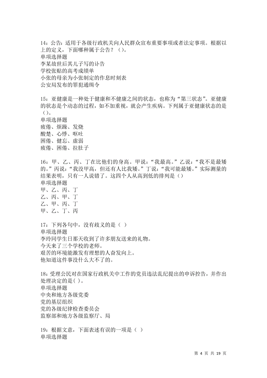 阿荣旗2021年事业单位招聘考试真题及答案解析卷5_第4页