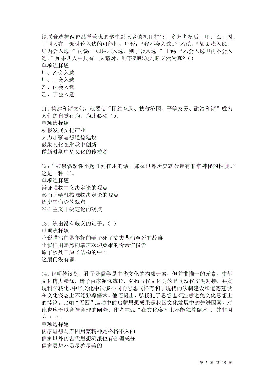 禄丰2021年事业单位招聘考试真题及答案解析卷11_第3页