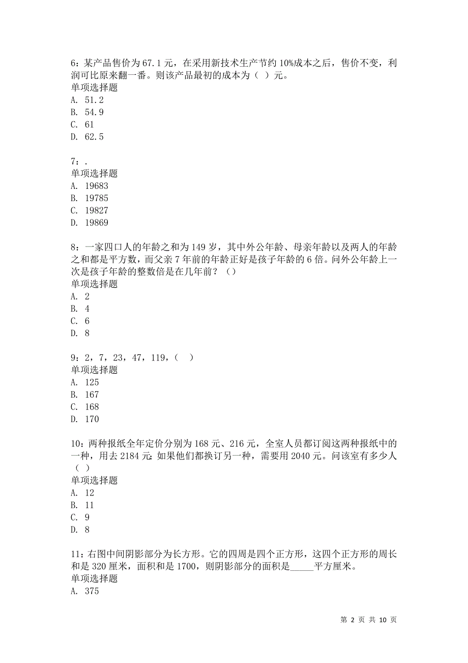 公务员《数量关系》通关试题每日练1460卷3_第2页