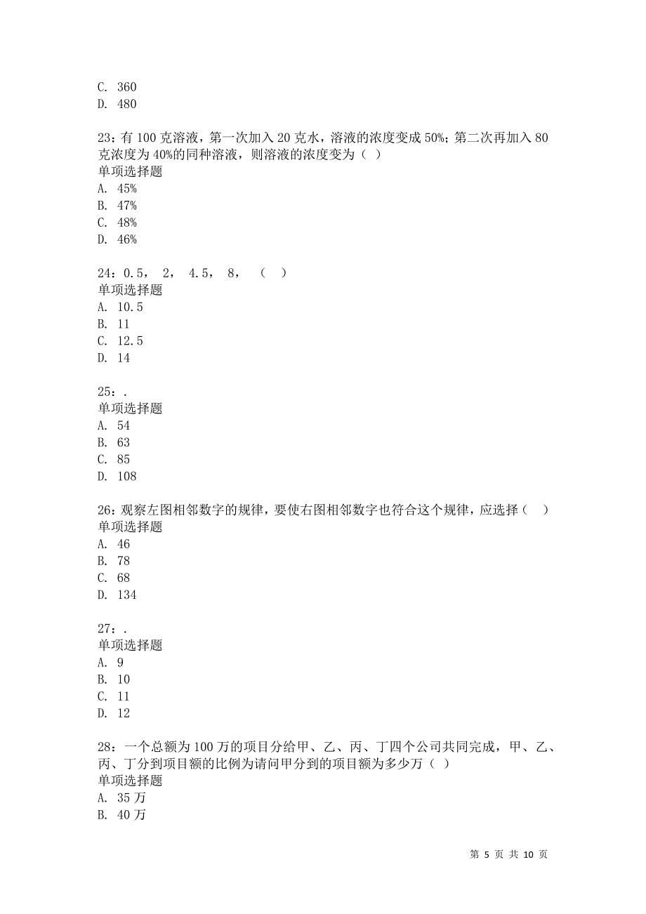 公务员《数量关系》通关试题每日练1108卷3_第5页