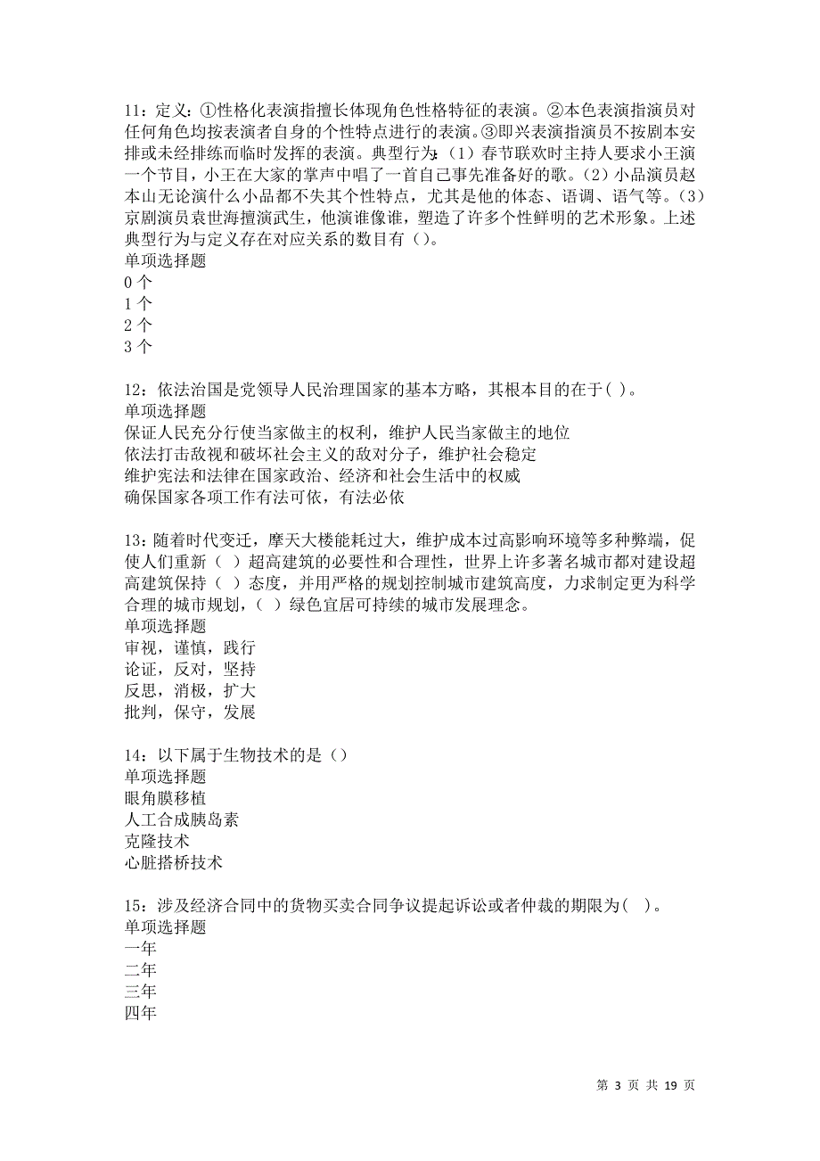 陇县2021年事业单位招聘考试真题及答案解析卷9_第3页