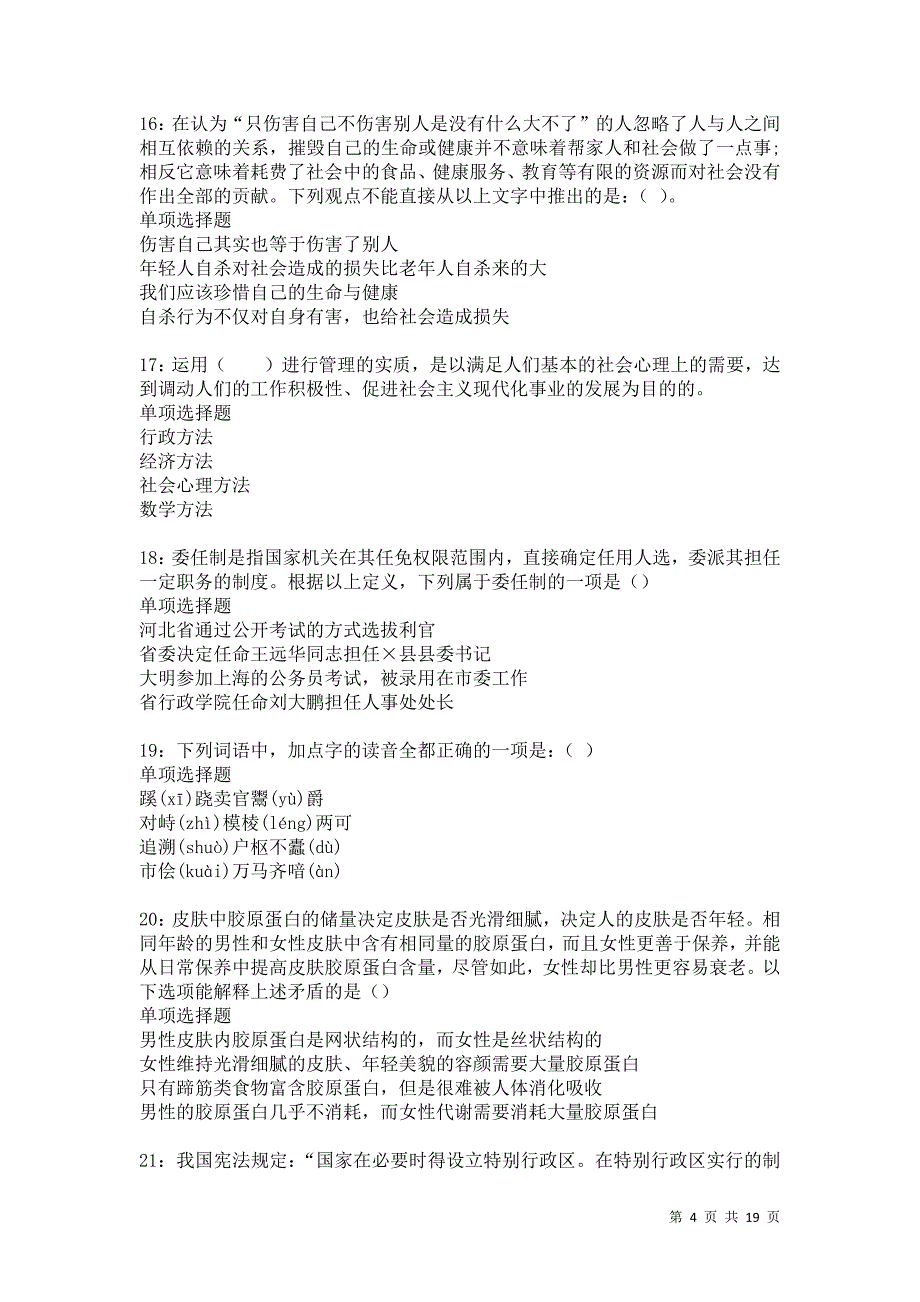 陇县2021年事业单位招聘考试真题及答案解析卷9_第4页