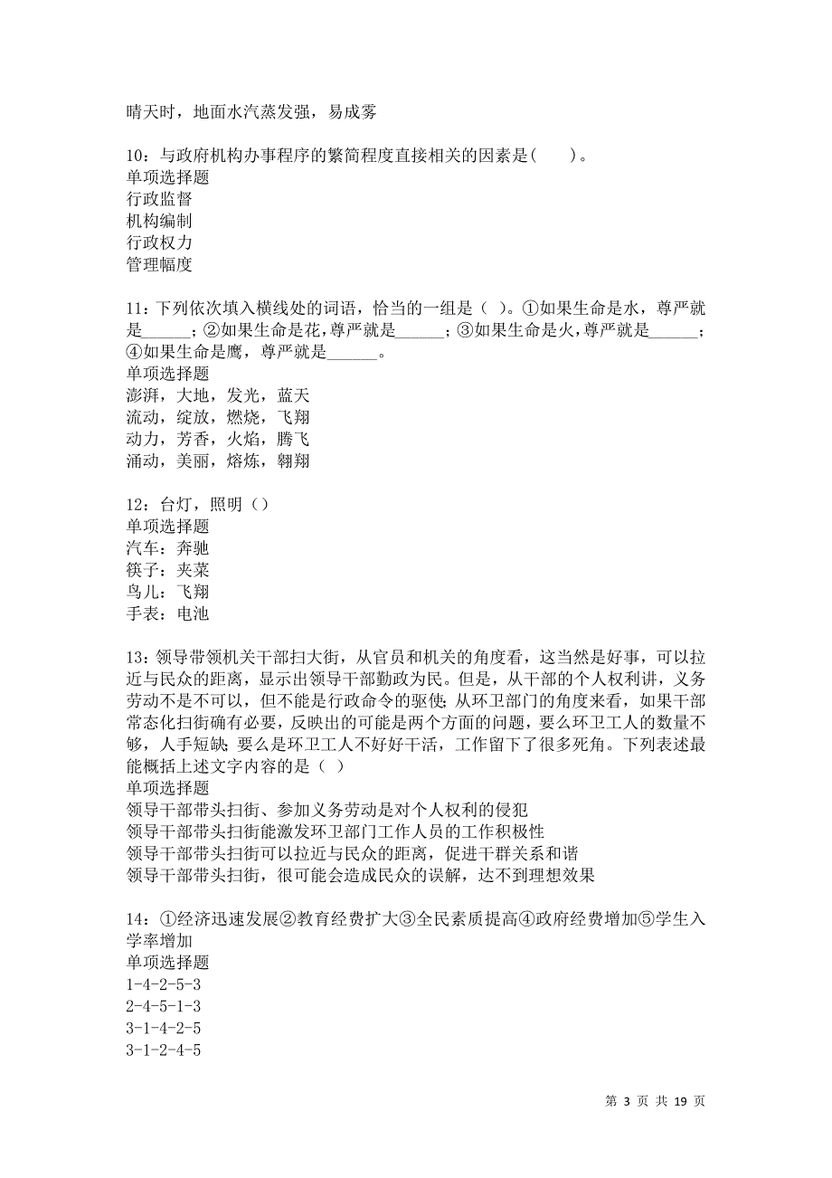 花都事业编招聘2021年考试真题及答案解析卷1_第3页