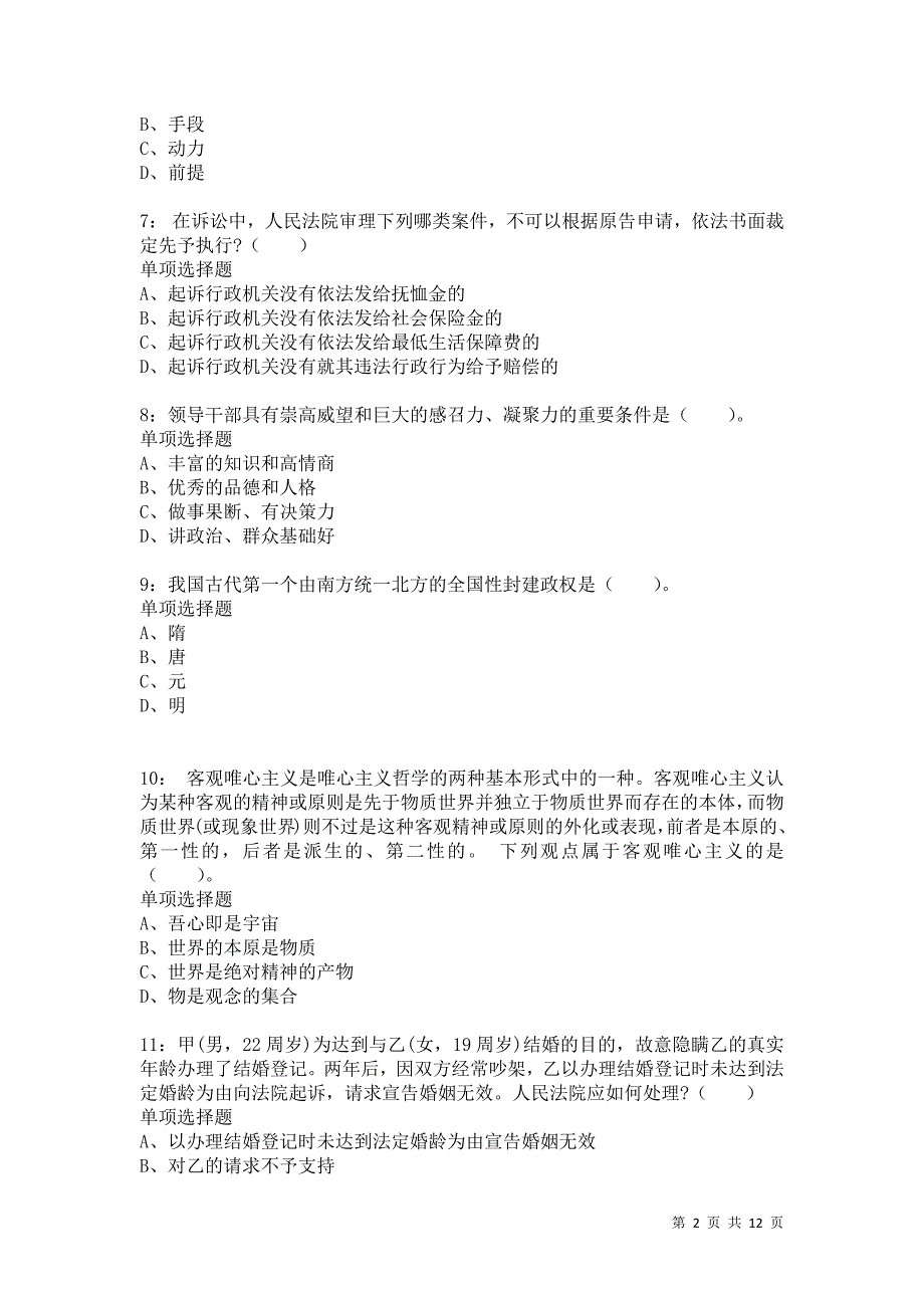 公务员《常识判断》通关试题每日练9312卷7_第2页