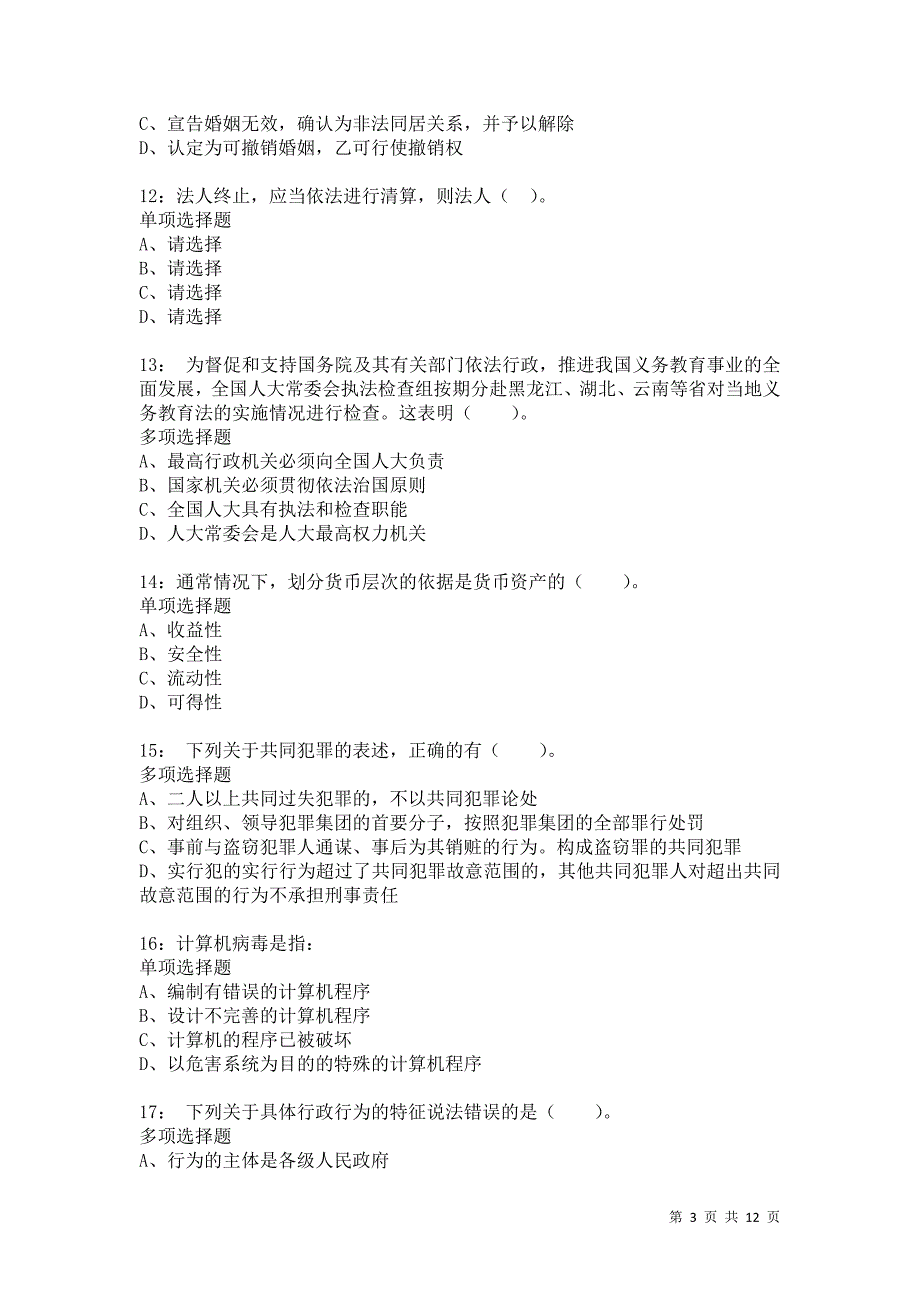 公务员《常识判断》通关试题每日练9312卷7_第3页