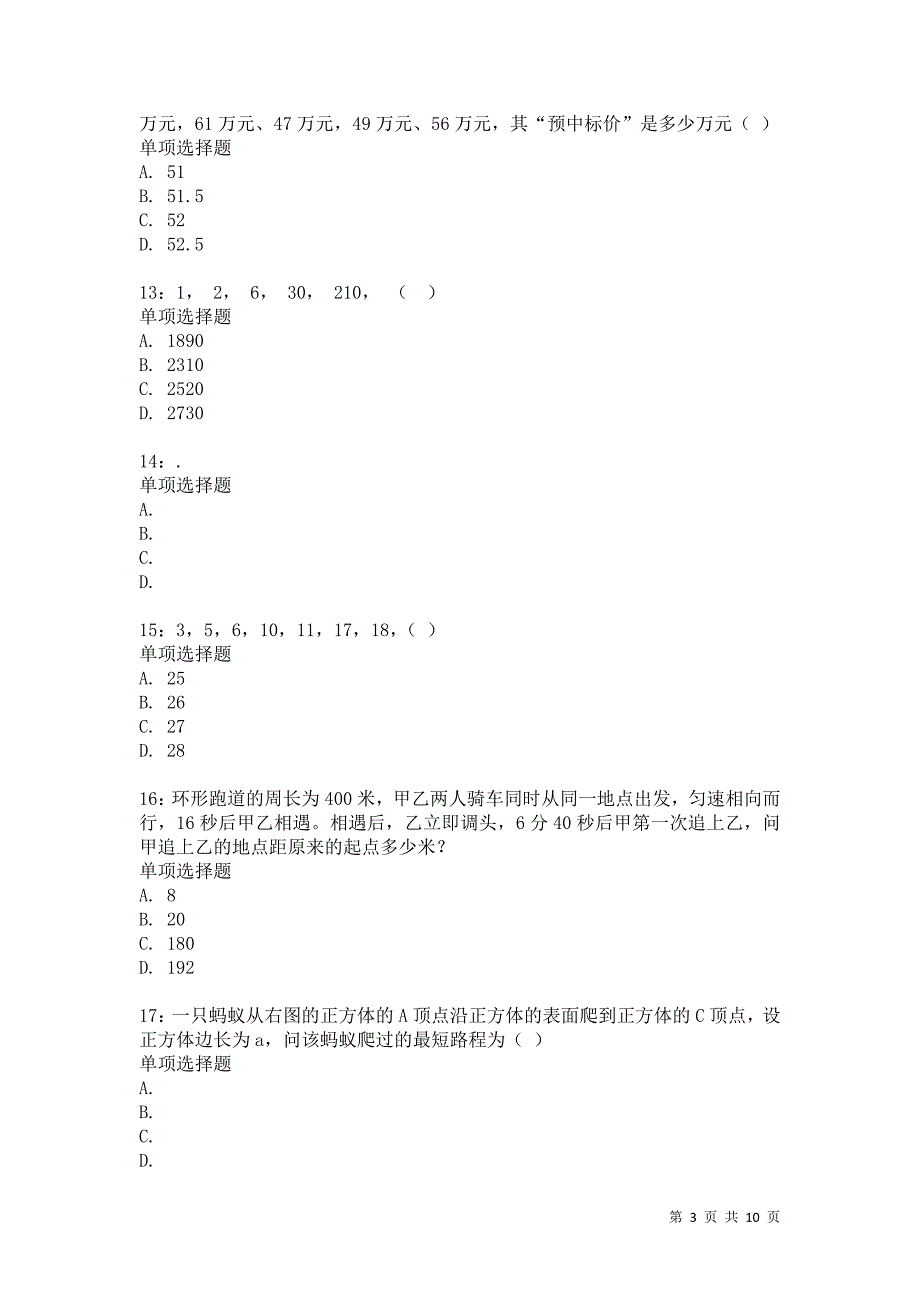 公务员《数量关系》通关试题每日练1159卷3_第3页