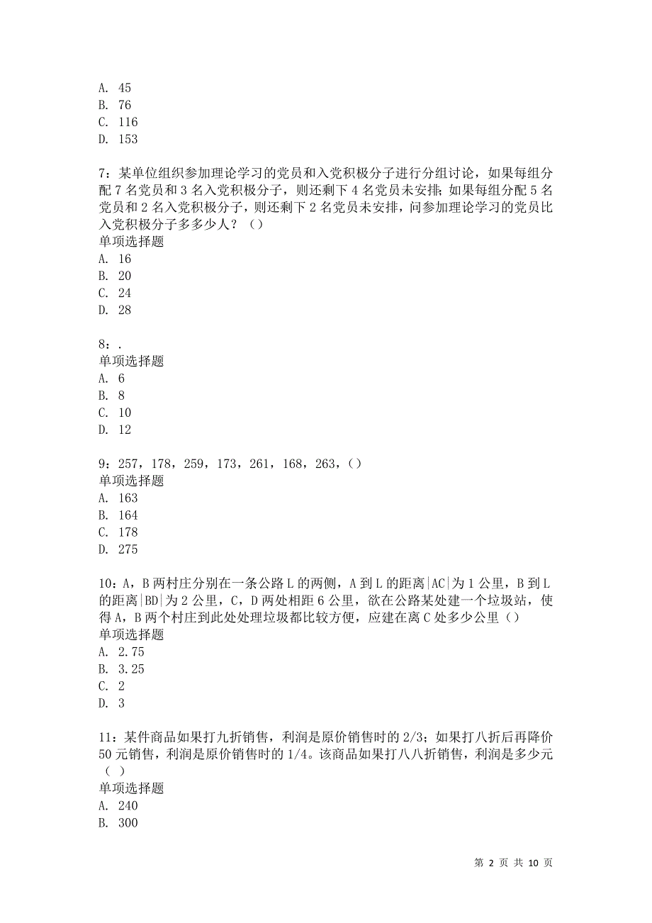 公务员《数量关系》通关试题每日练4195卷2_第2页